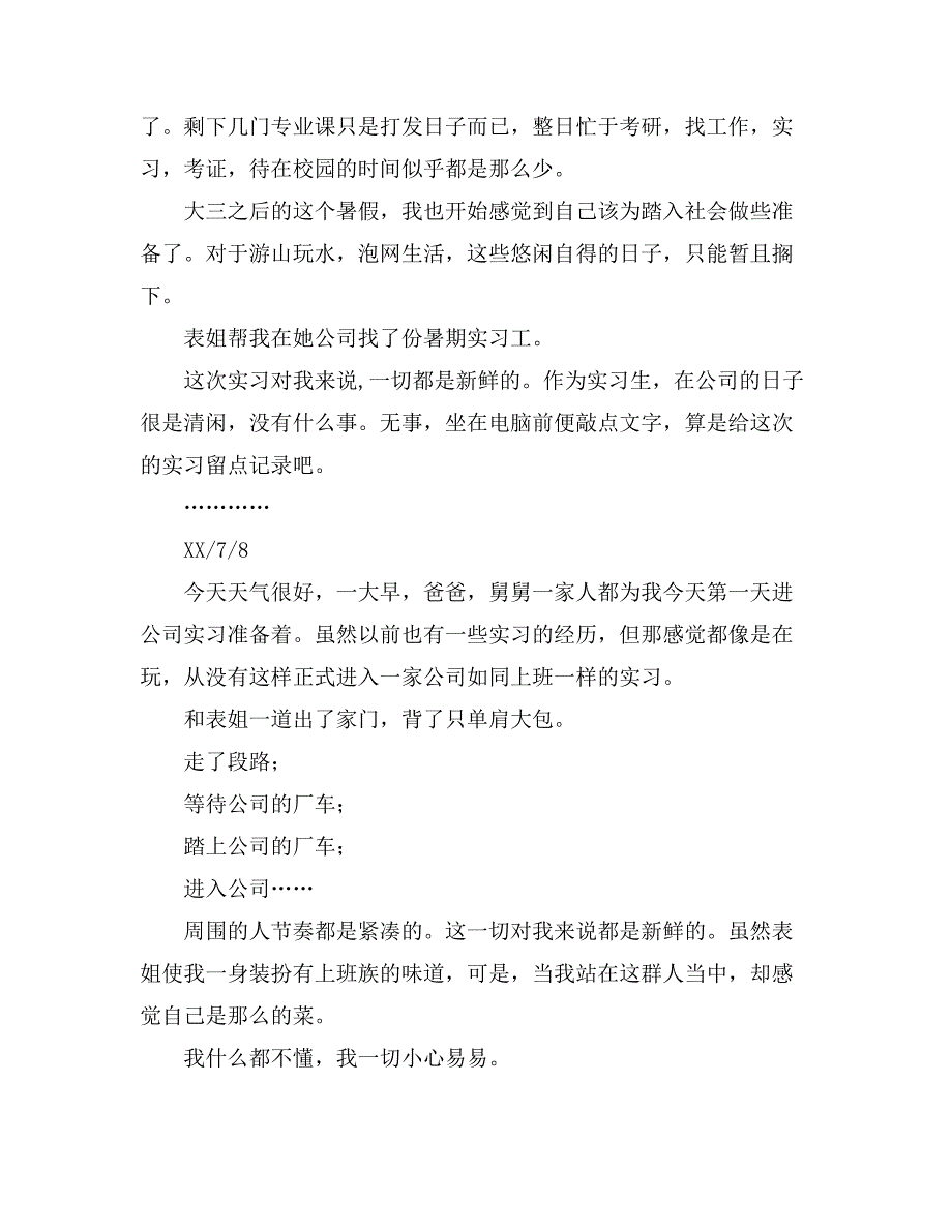 【精华】大学生实习日记模板汇总四篇_第2页