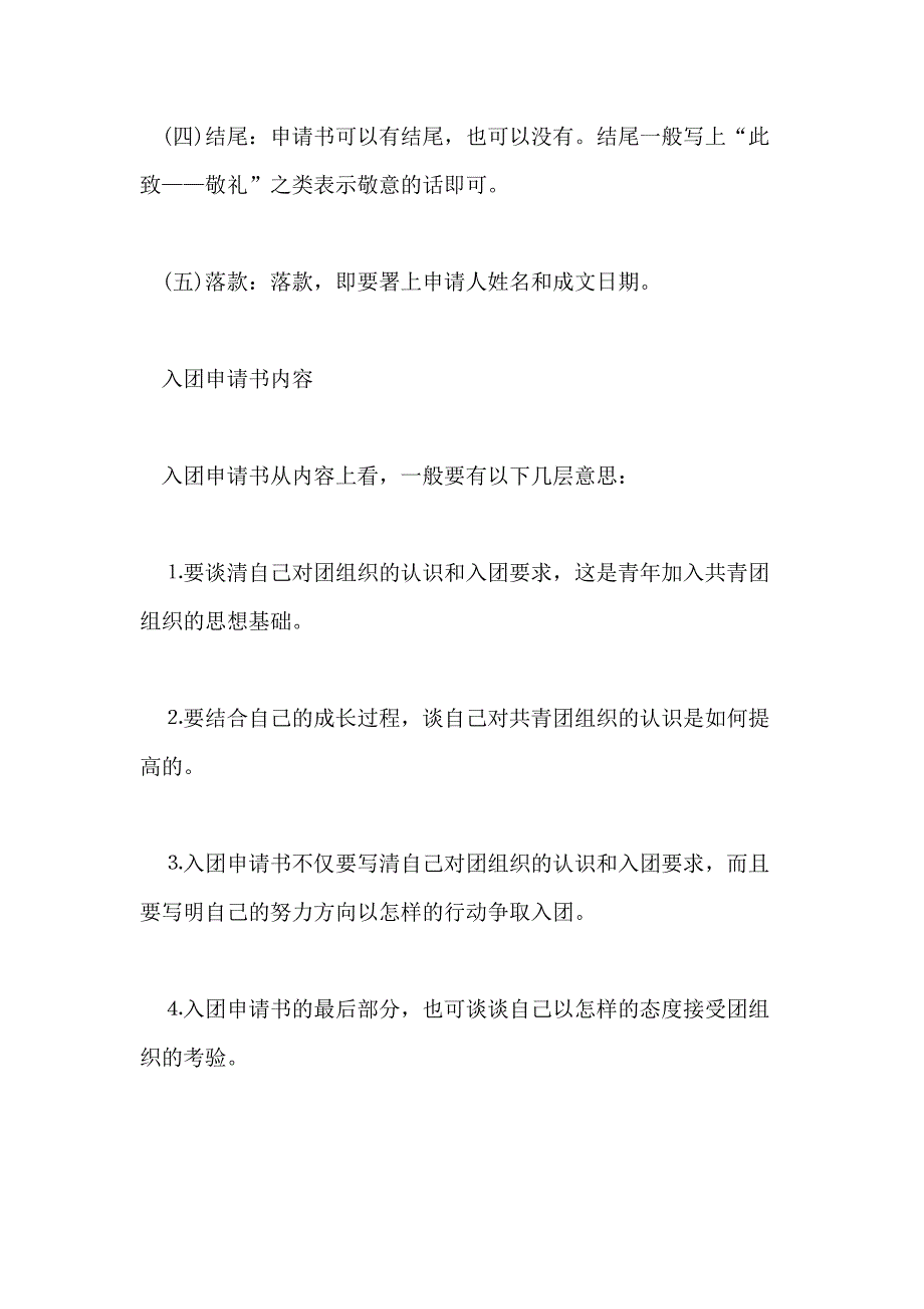 2020高中入团申请书书写格式_第3页