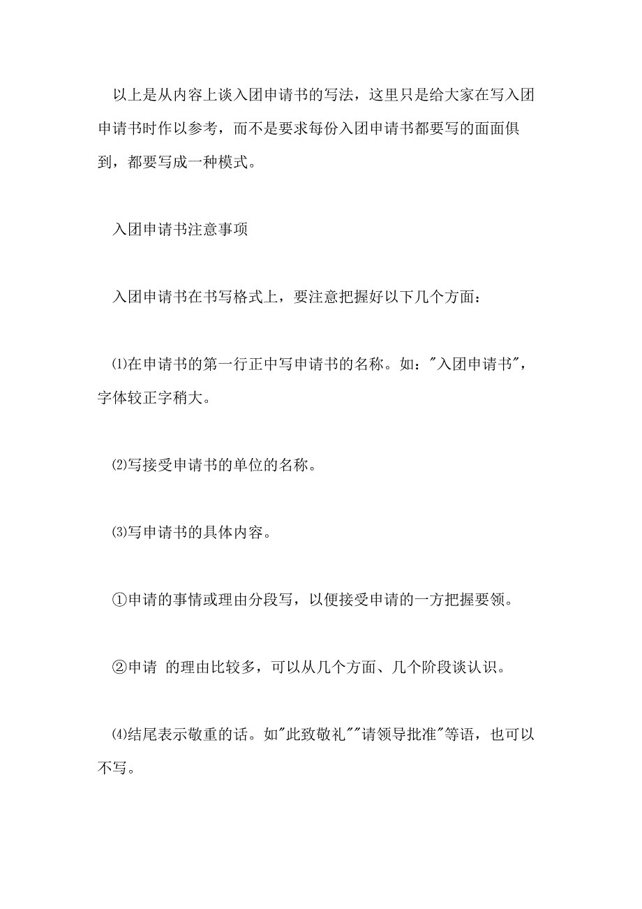 2020高中入团申请书书写格式_第4页