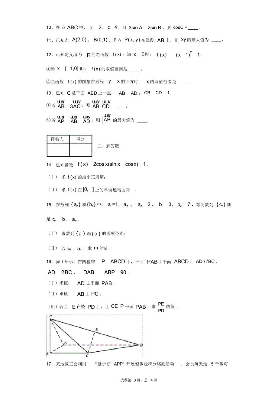 北京市丰台区2019年高三年级一模数学试题(文)_第3页