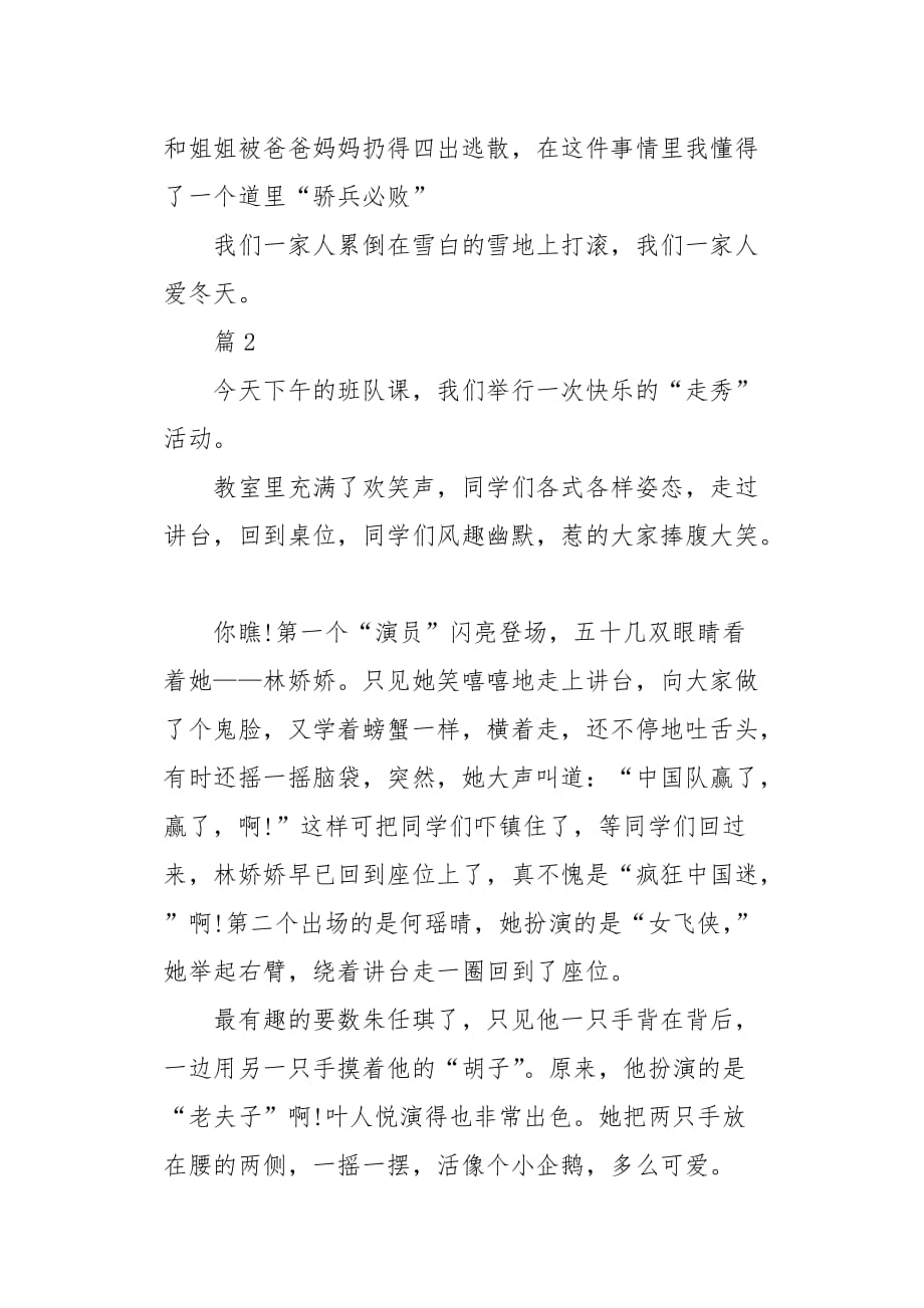 快乐的活动四年级作文_第2页