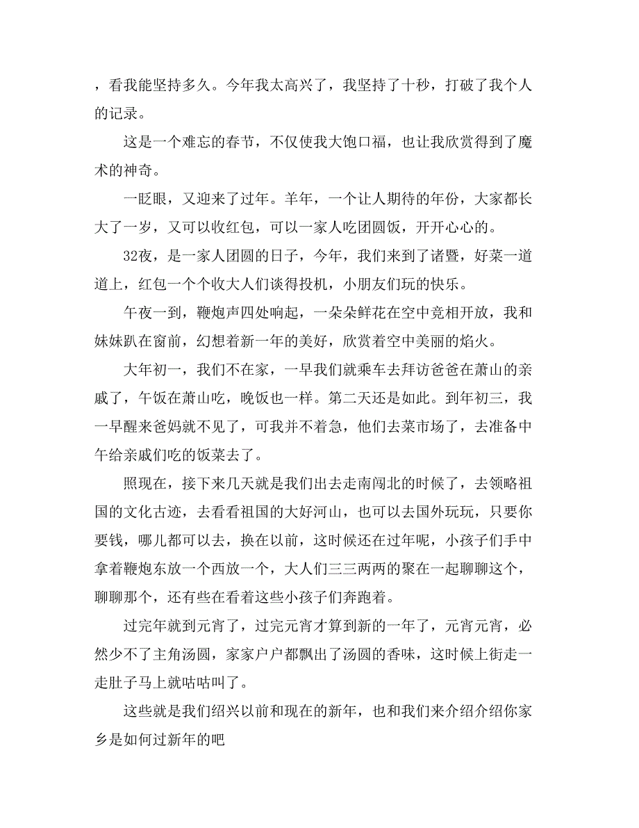 【精华】春节趣事作文300字汇总10篇_第2页