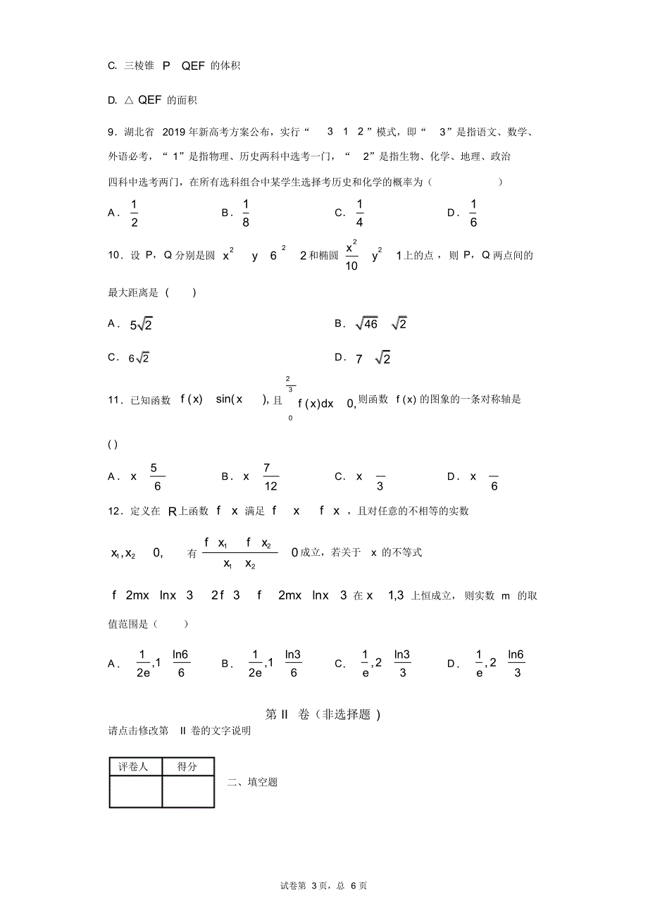 湖北省2019届高三适应性考试数学(理)试题_第3页