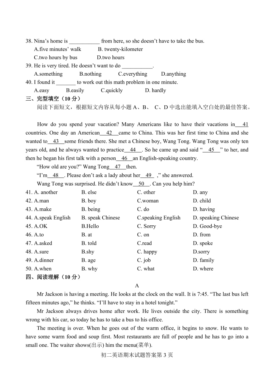 初二英语试题及答案（2020年12月整理）.doc_第3页