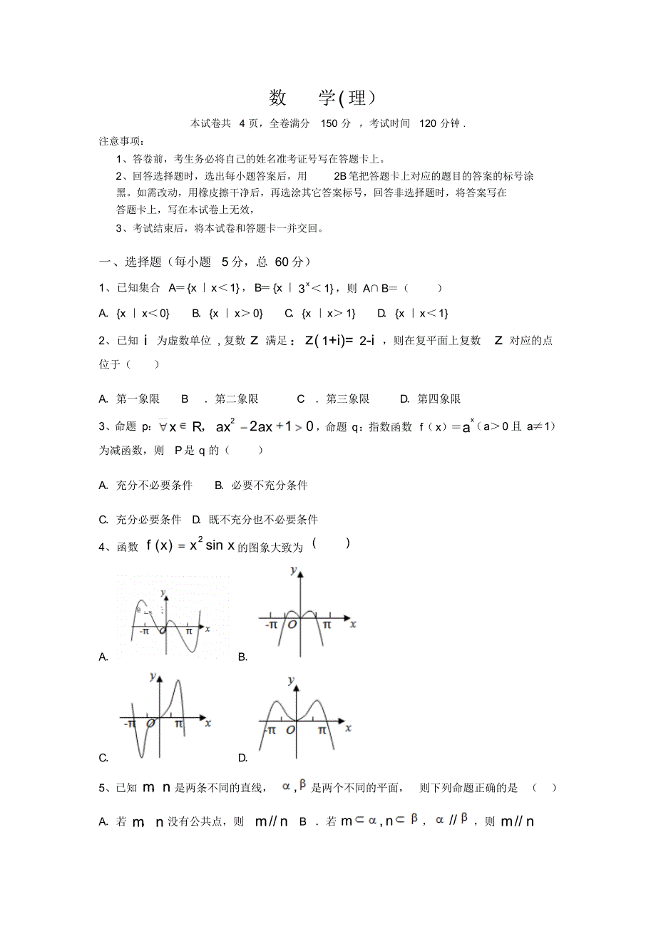 辽宁省2020届高三上学期期中考试数学(理)试卷_第1页