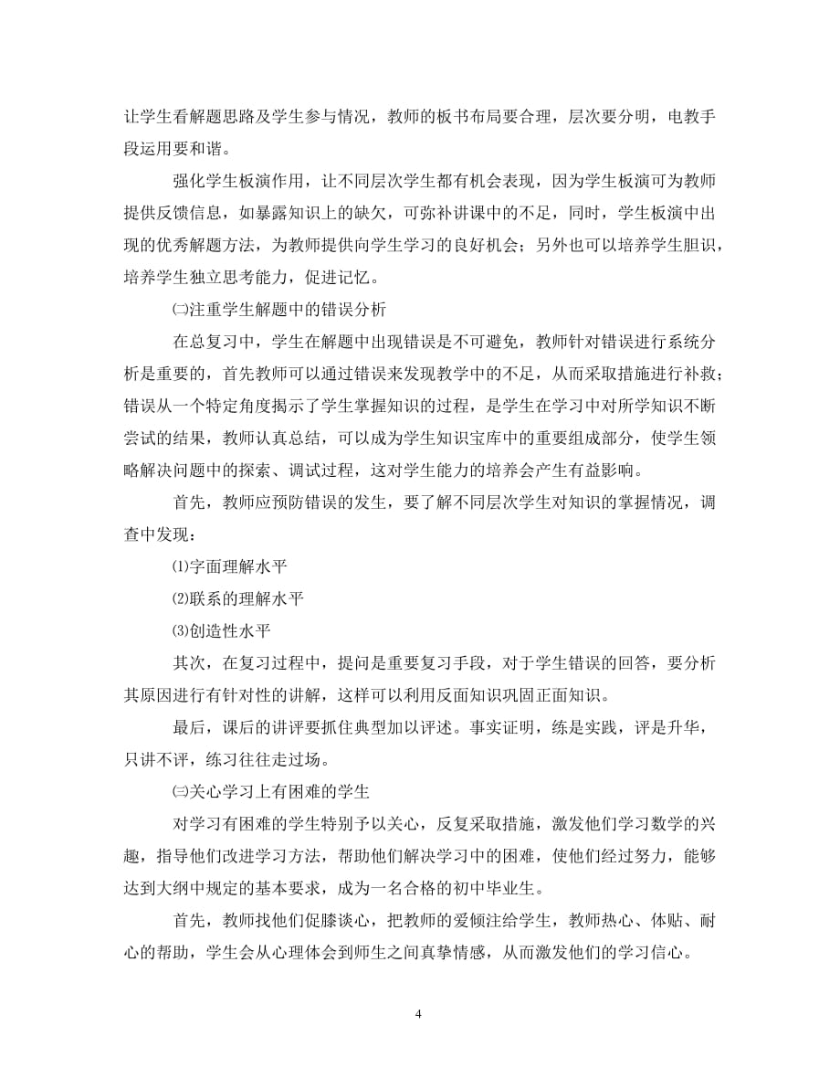 数学教师个人期末工作总结三篇（通用）_第4页