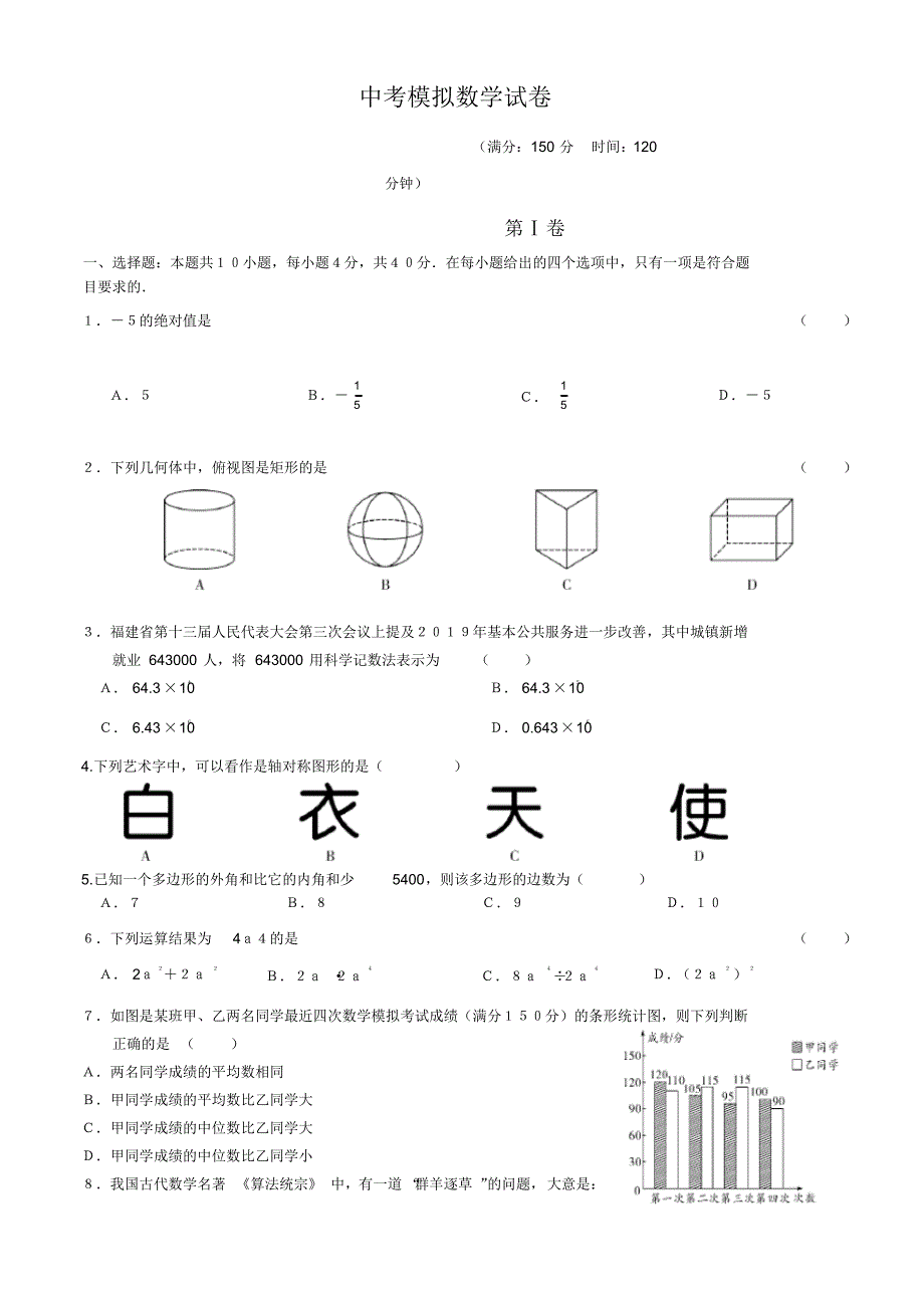 福建省实验中学中考数学模拟试卷_第1页