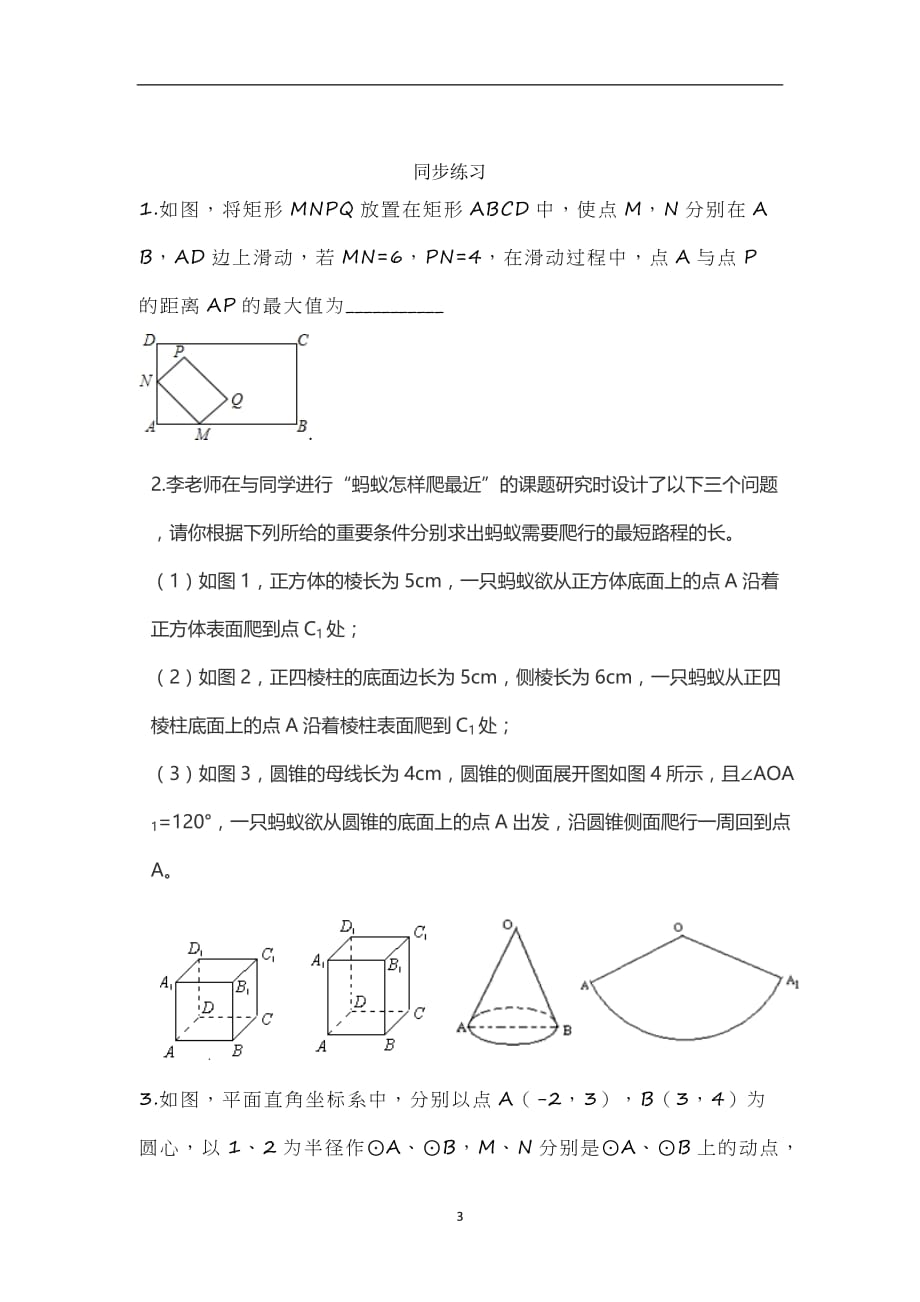 初中数学几何最值问题（2020年12月整理）.doc_第3页