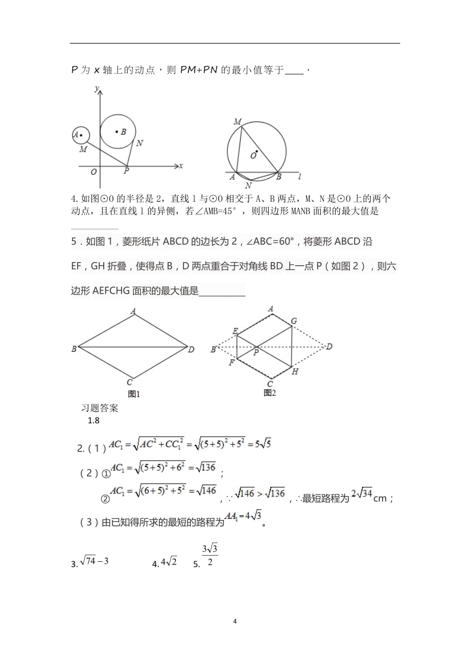 初中数学几何最值问题（2020年12月整理）.doc_第4页