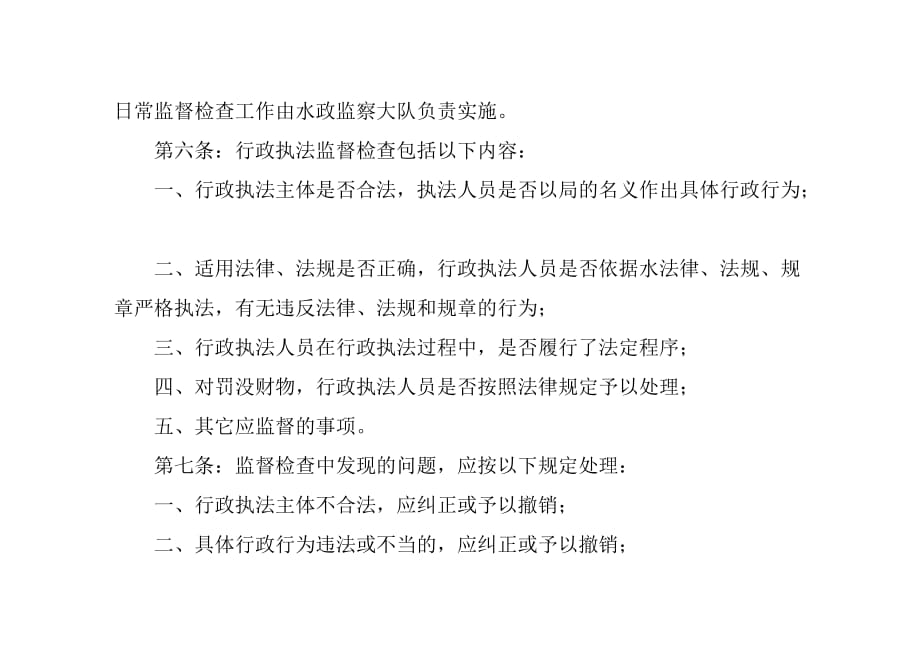 水利行政执法监督检查制度_第2页