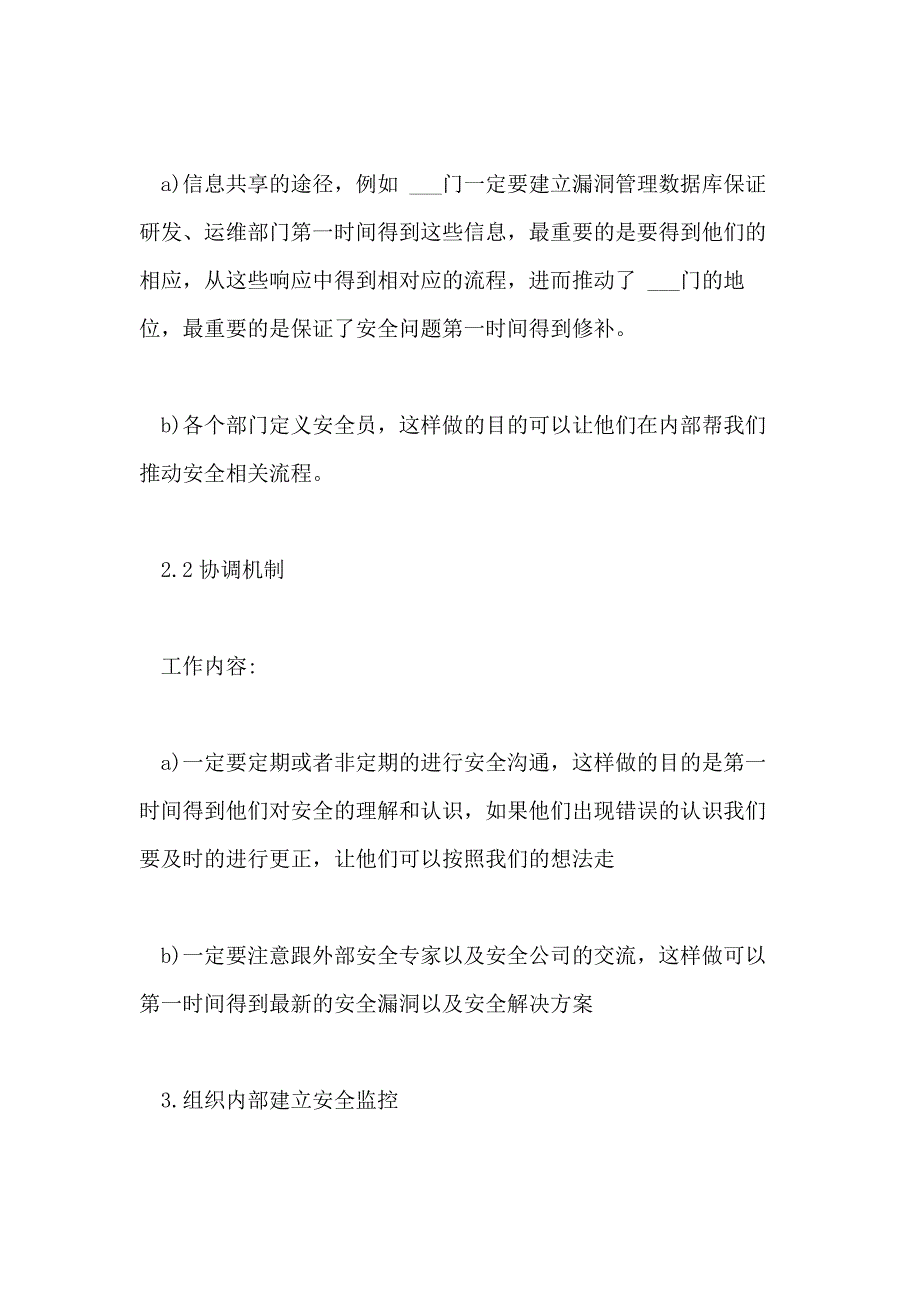 2021年IT从业者个人工作总结格式_第4页