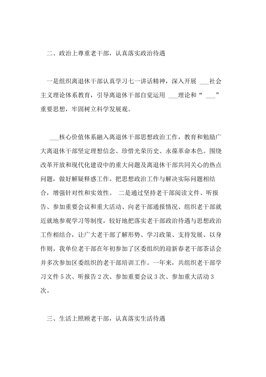 2021年3篇老干部工作汇报材料_第2页