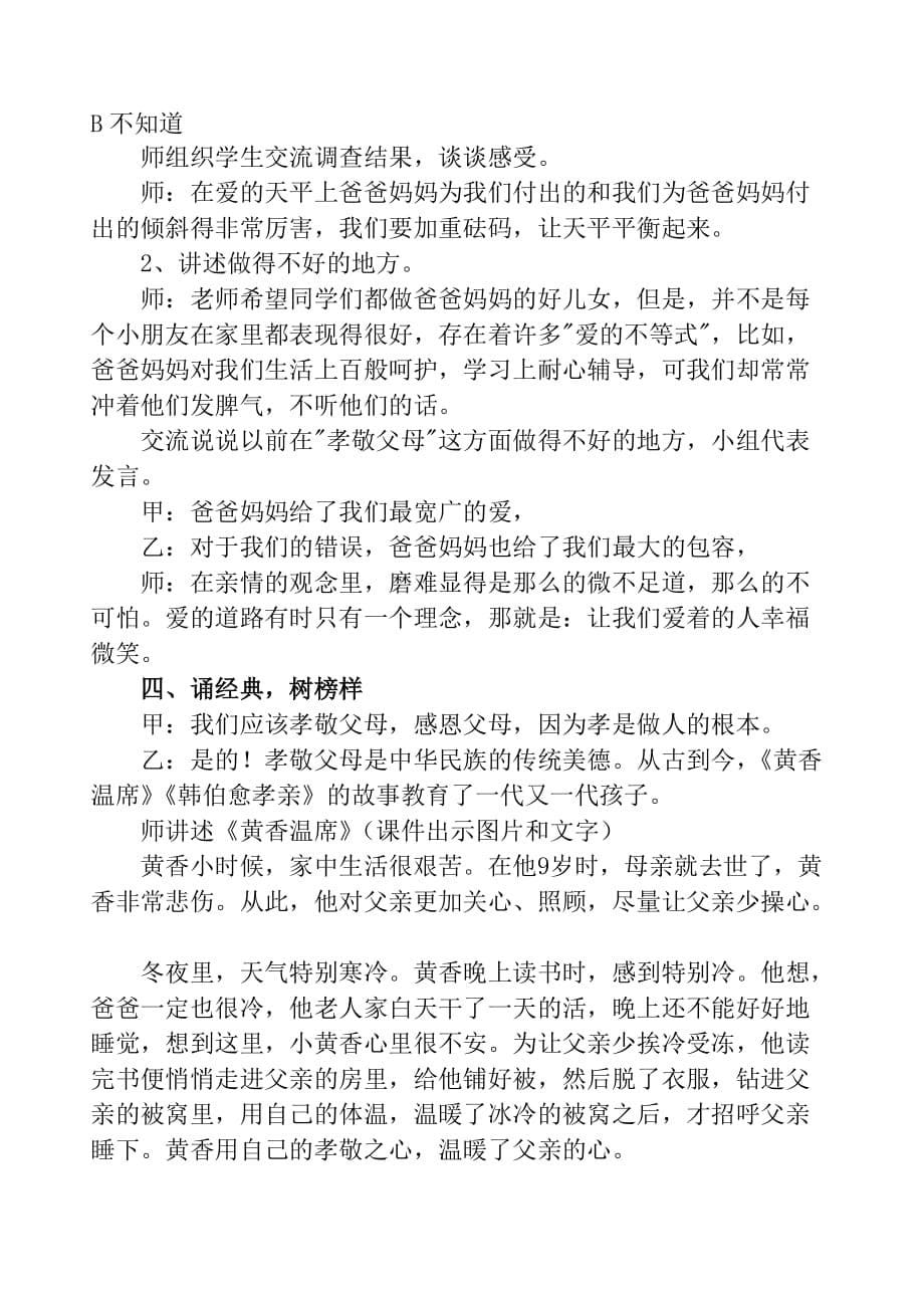 （精选）小学二年主题班会教案：为了爸爸妈妈的微笑_第5页