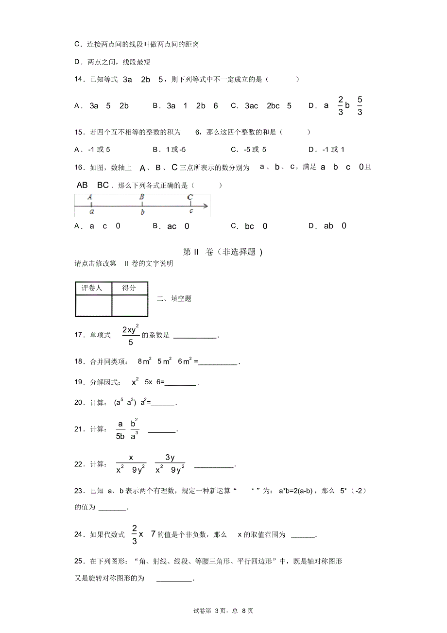 福建省莆田市2019—2020学年七年级上学期期末数学试题_第3页