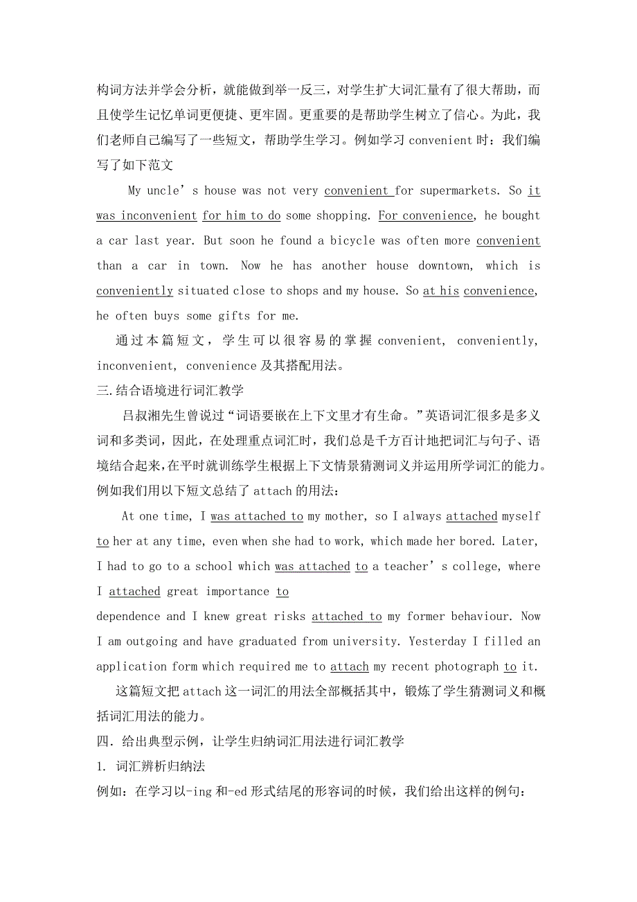 （精选）高考英语一轮复习研讨会发言材料：英语词汇教学_第3页