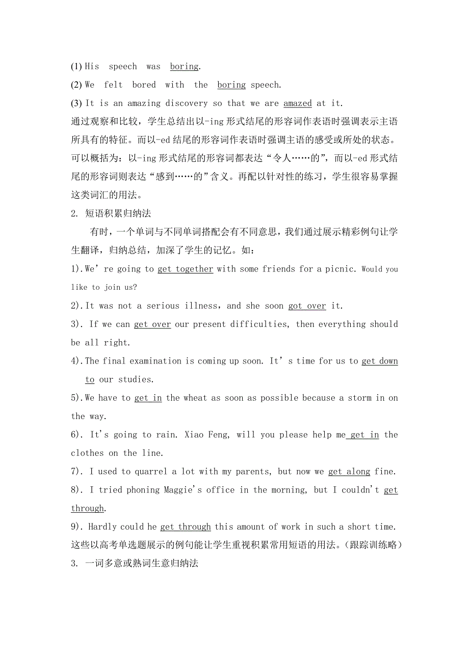 （精选）高考英语一轮复习研讨会发言材料：英语词汇教学_第4页