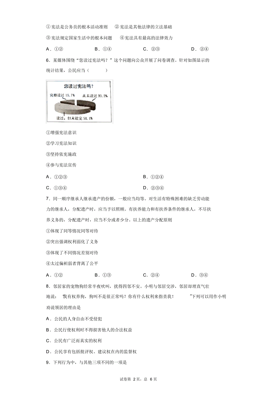 最新江苏省扬州市实验学校九年级3月线上考试道德与法治试题_第2页