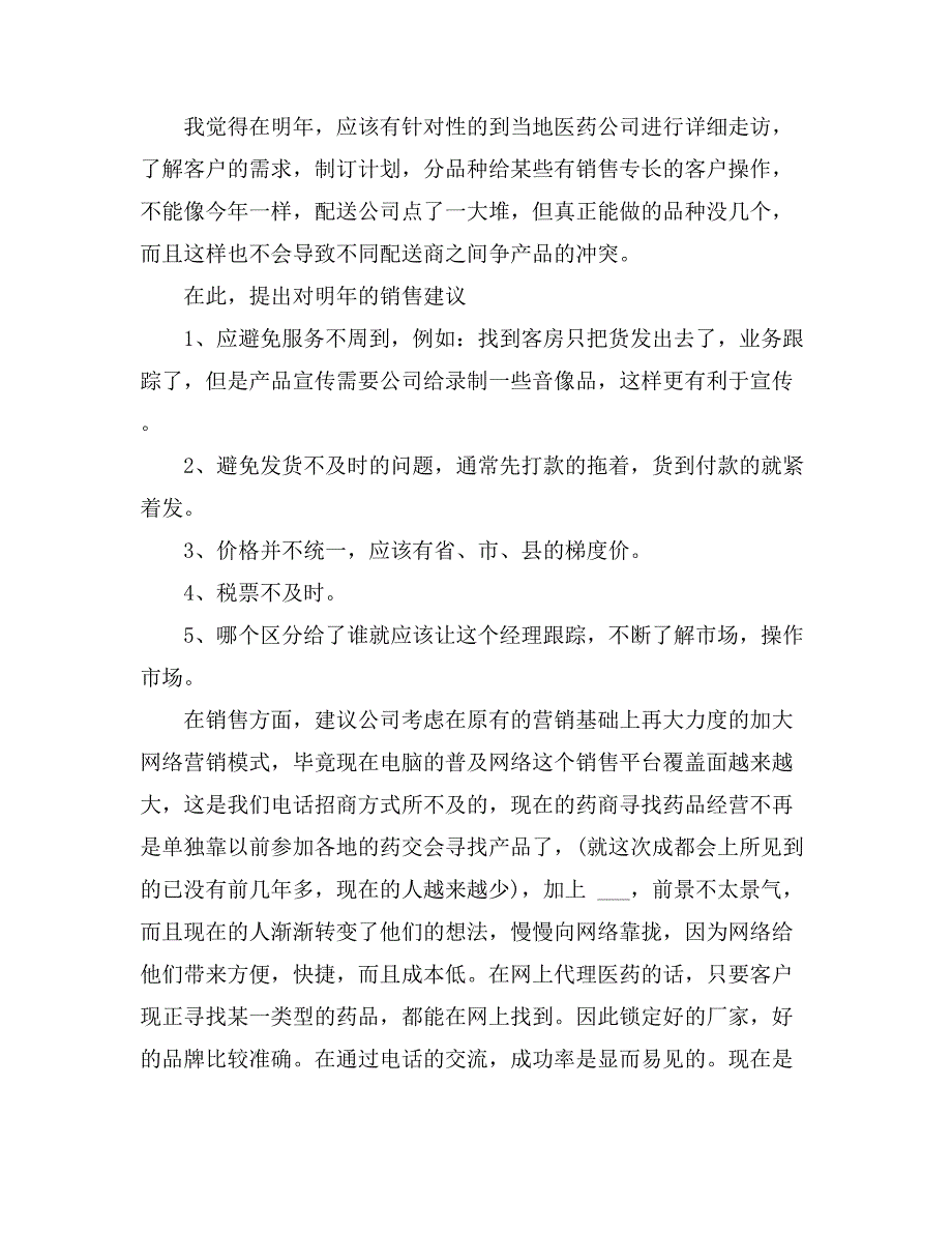 【推荐】个人的年终工作总结汇编七篇_第3页