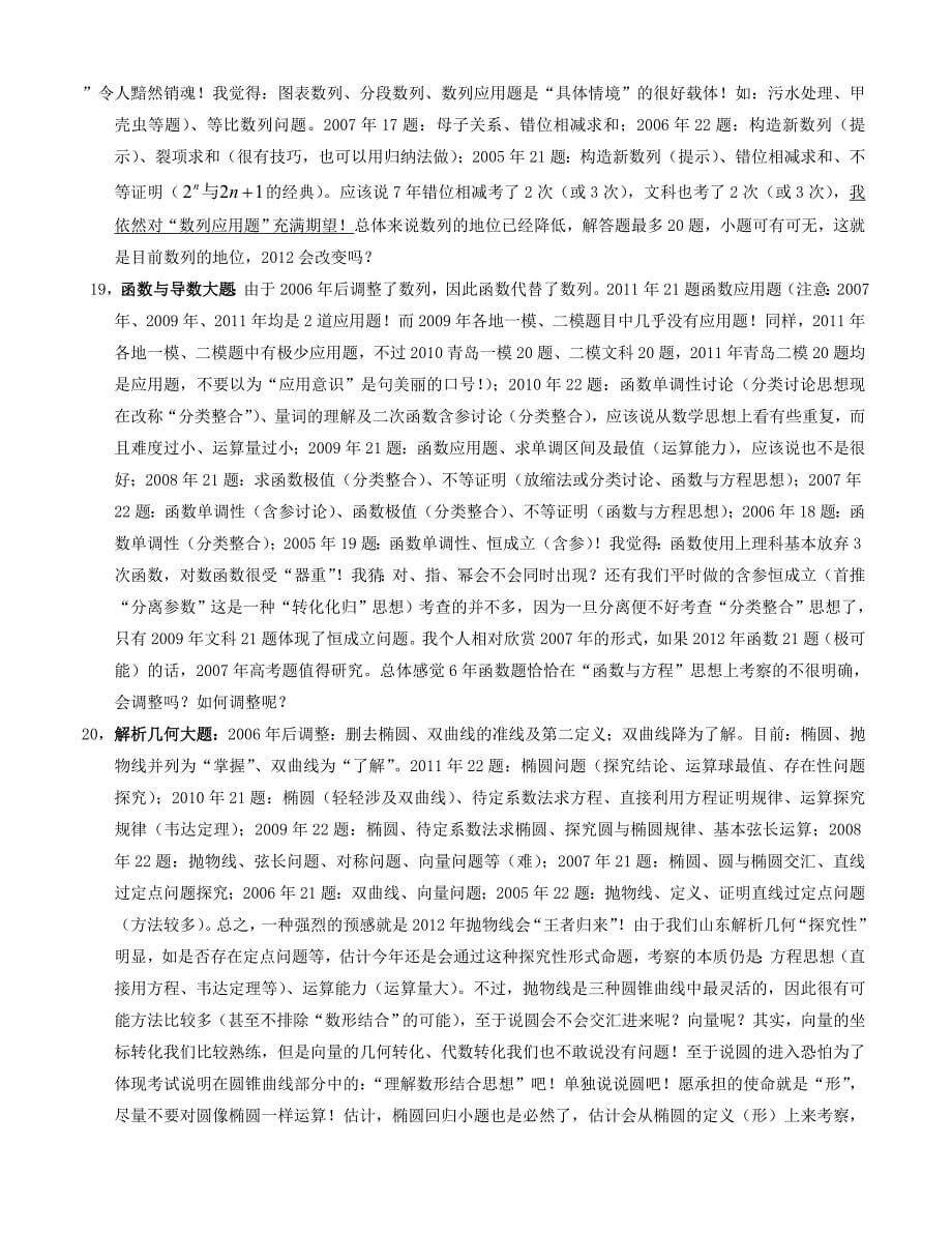 （精选）高三数学二轮复习建议及各部分内容分析与预测_第5页