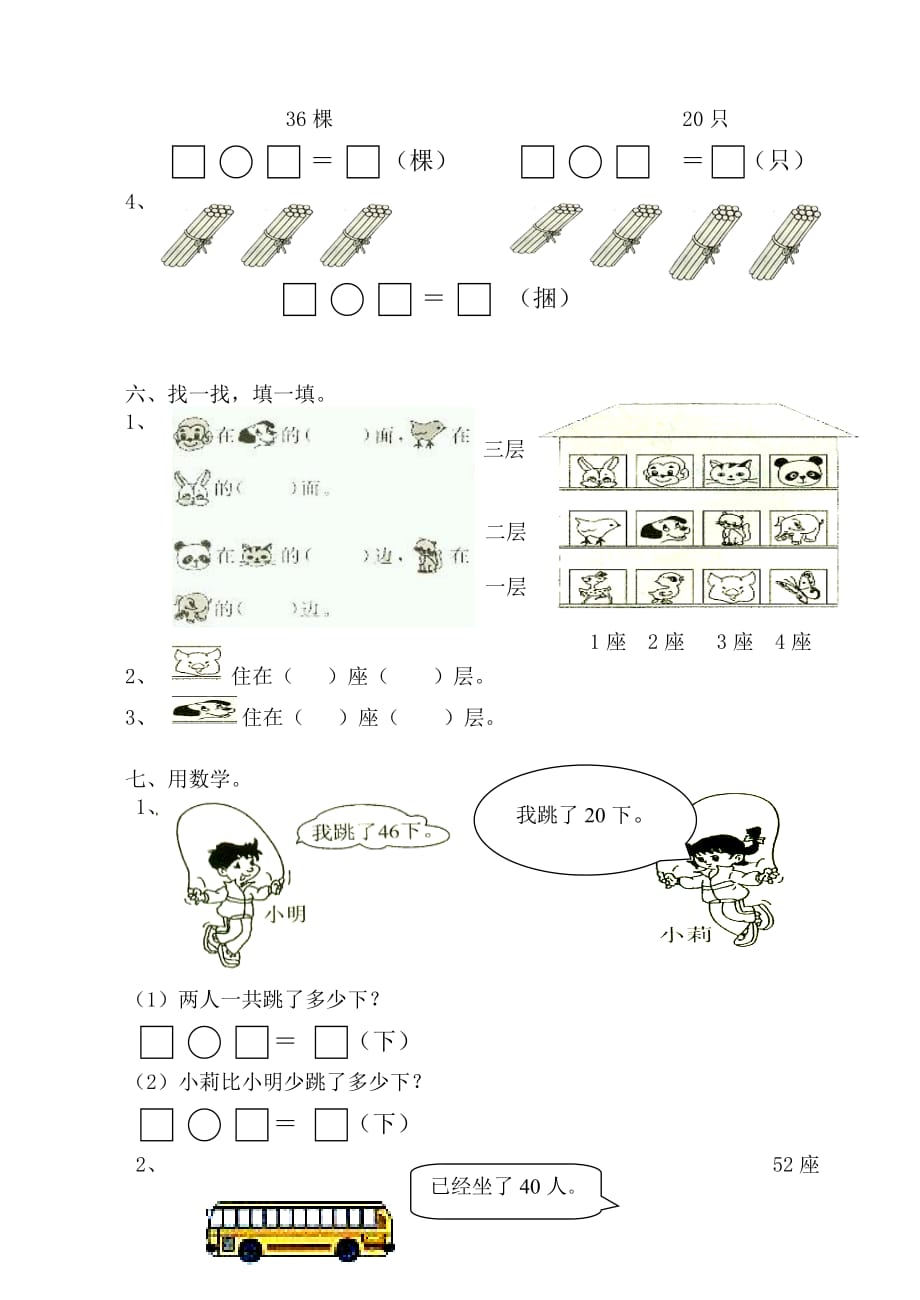 （精选）小学一年级数学下册期末综合练习共二套_第3页