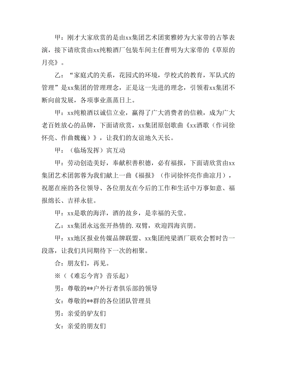 【推荐】联欢会主持词范文汇总六篇_第4页