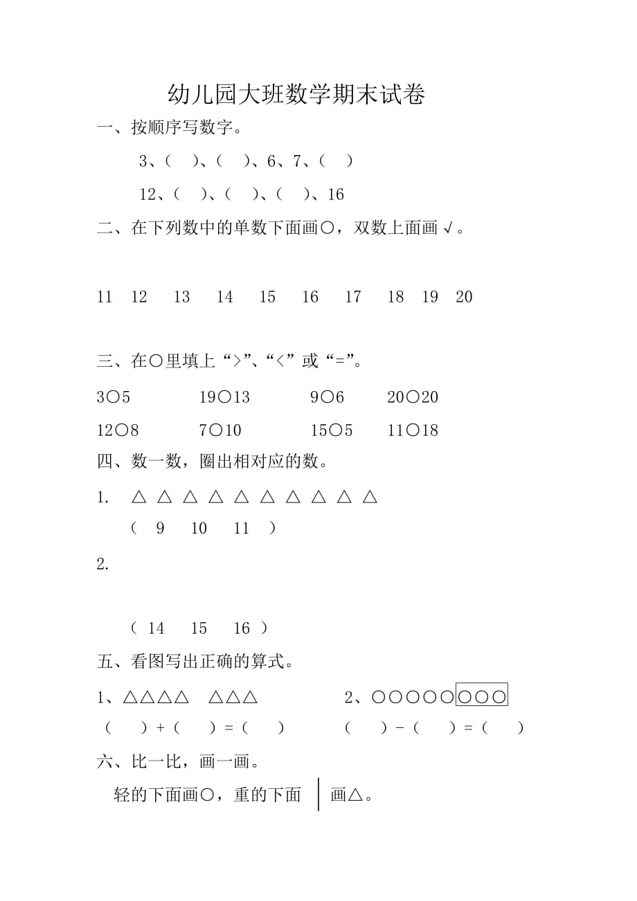 （精选）大班数学精品试题_第1页