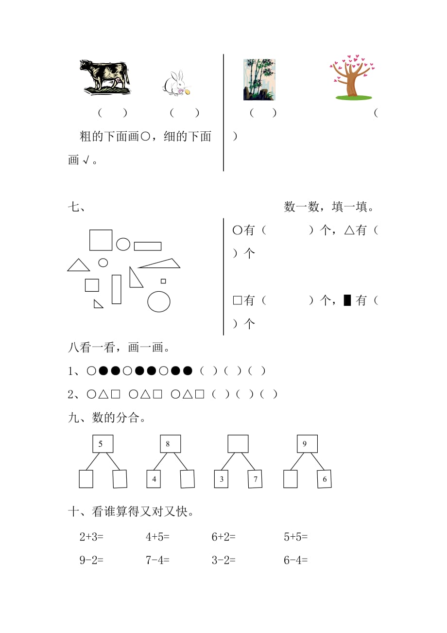 （精选）大班数学精品试题_第2页