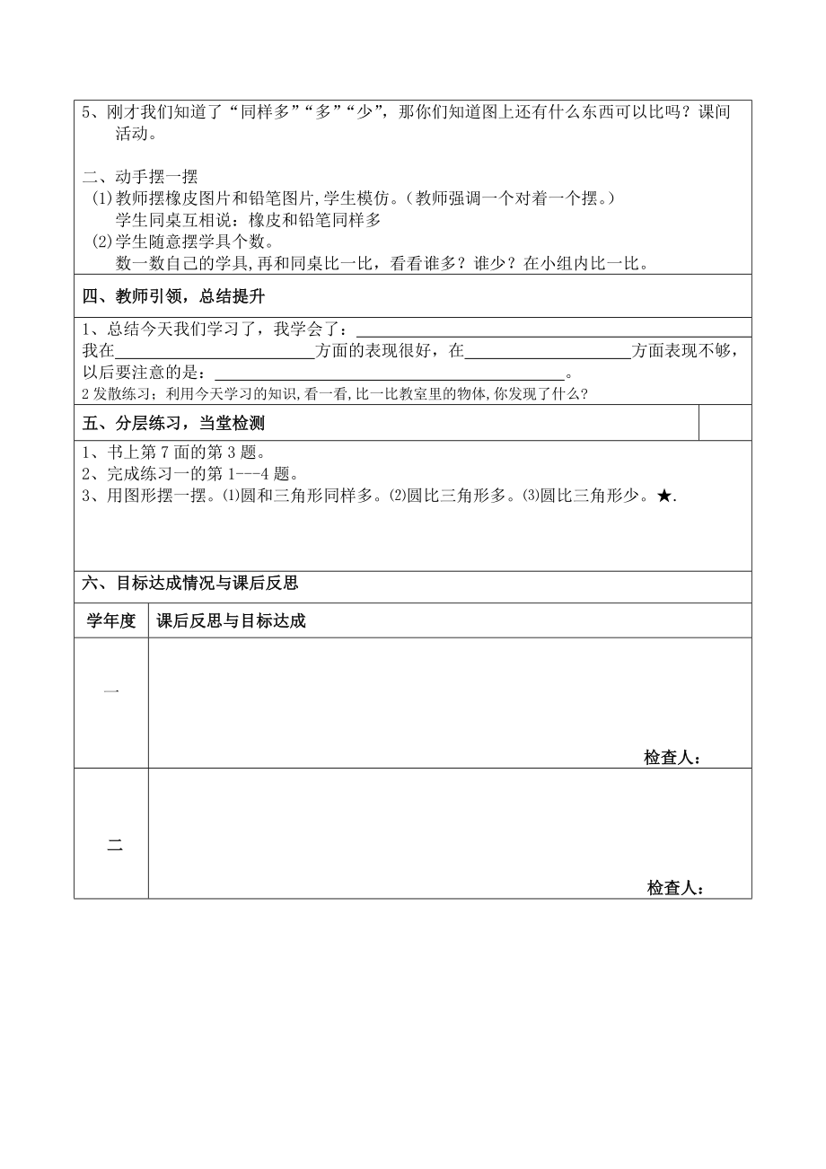 小学数学一年上册全册教案_第4页