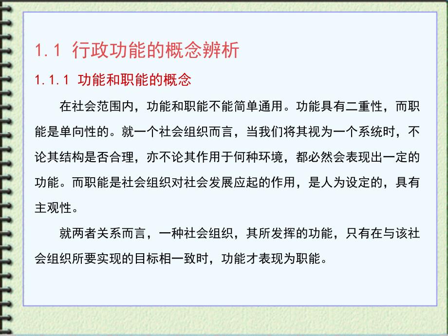 公共行政学管理4_第4页