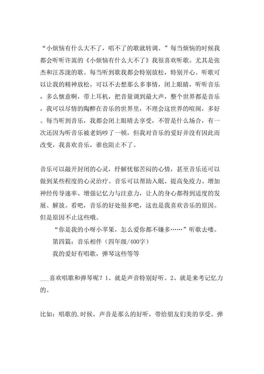 关于音乐作文不少于400字_第3页