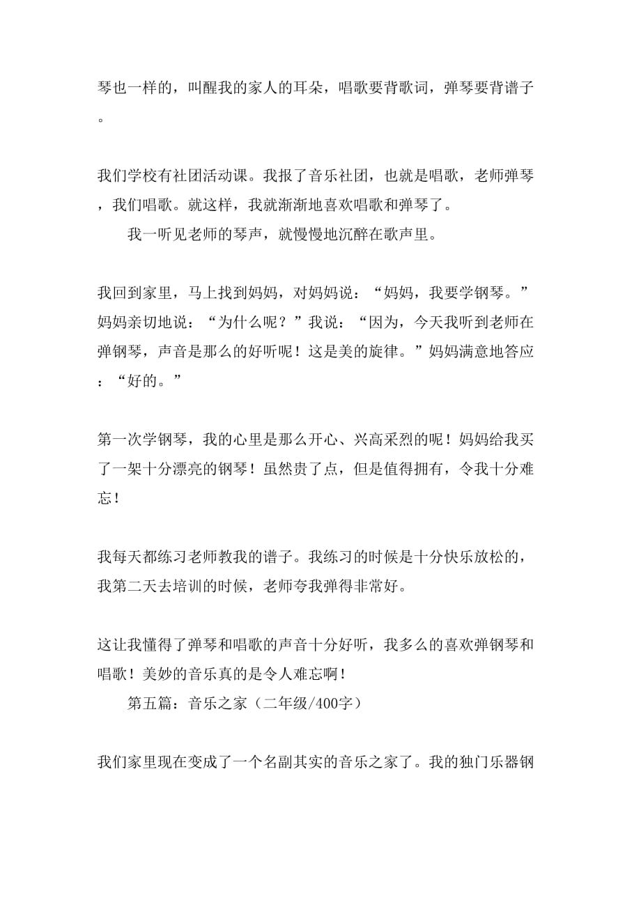 关于音乐作文不少于400字_第4页