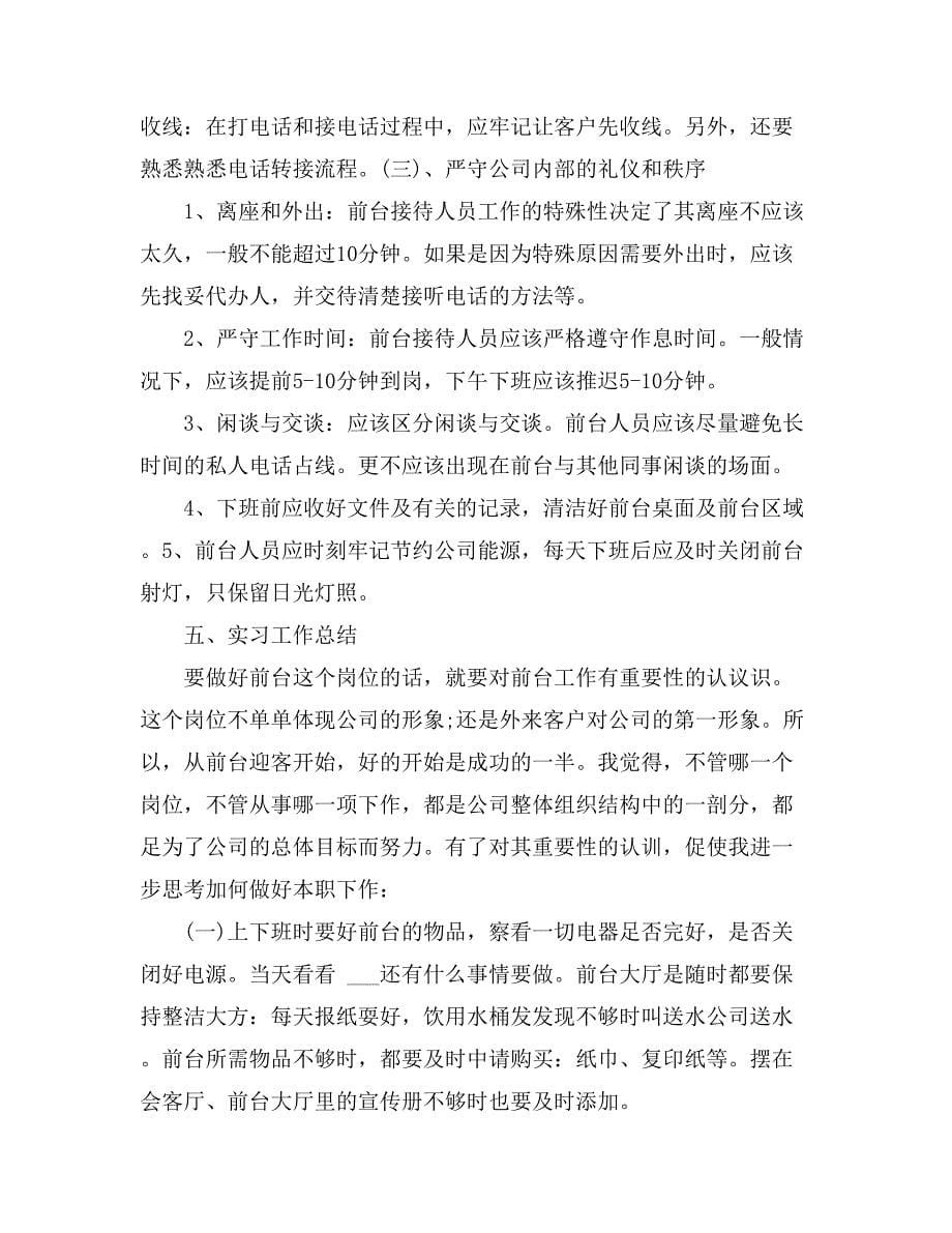 关于大学生的实习总结模板汇编八篇_第5页