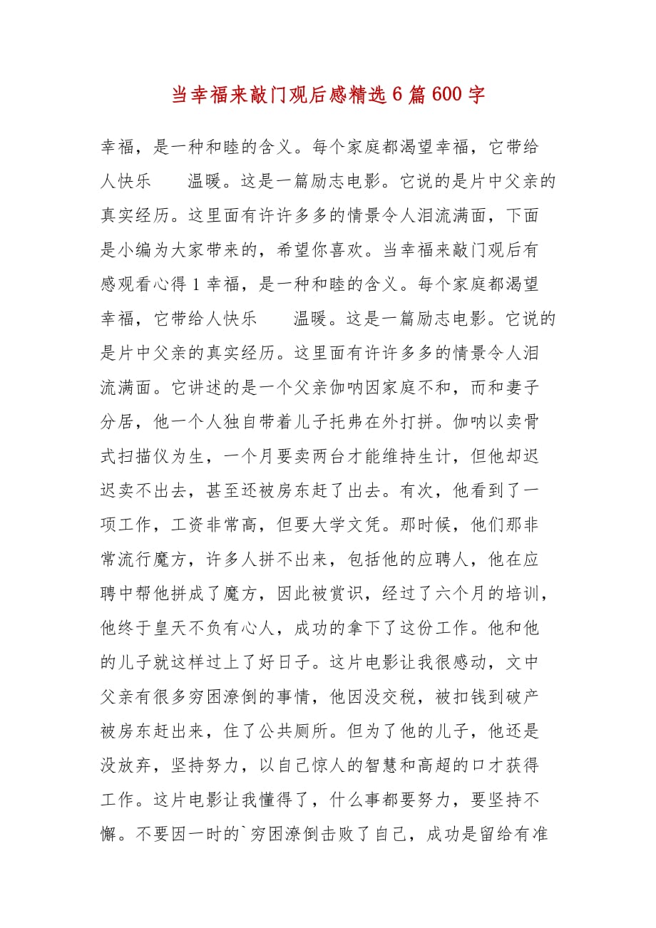 当幸福来敲门观后感精选6篇600字_第2页