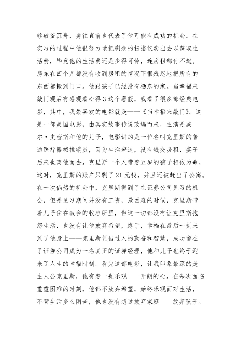 当幸福来敲门观后感精选6篇600字_第4页