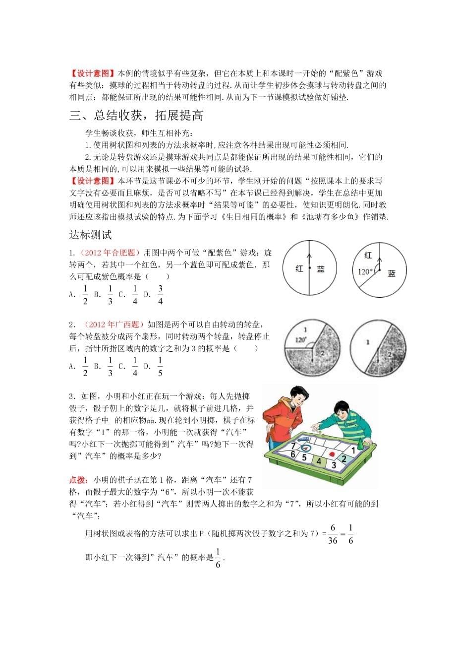 （精选）初中数学九年级下册《频率与概率》教案_第5页