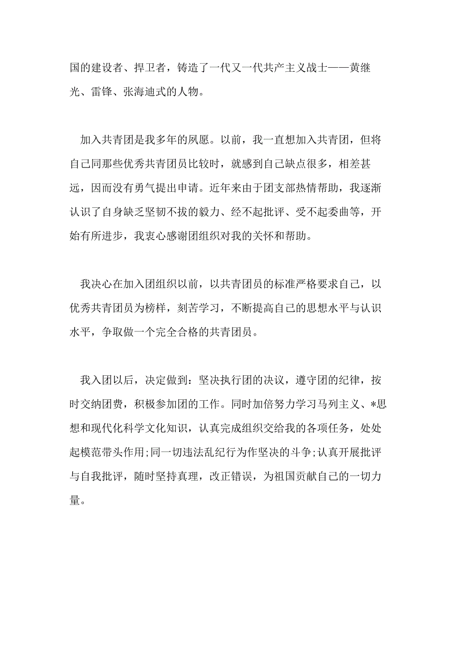 2021年中学生入团申请书1500字三篇_第2页