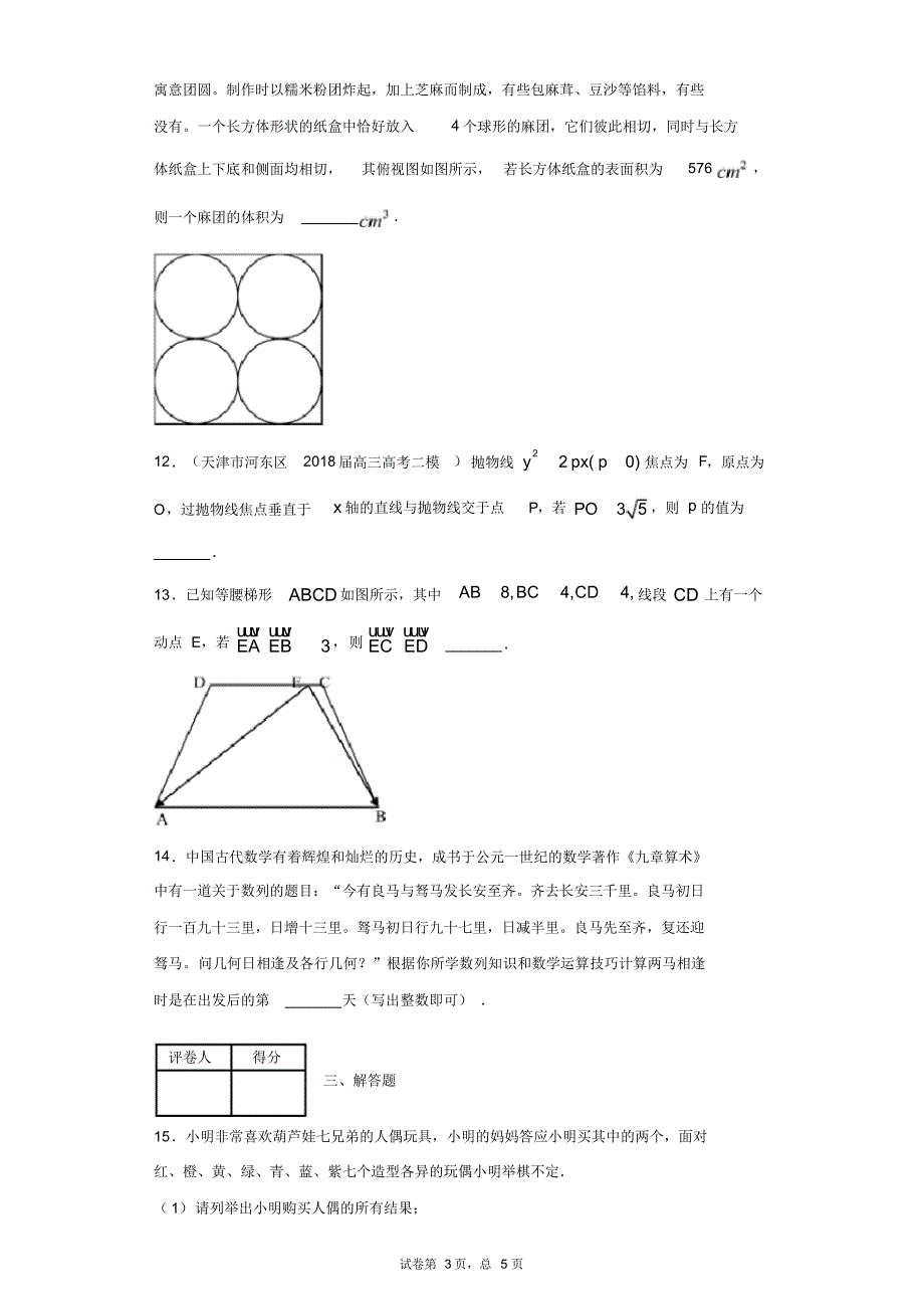 天津市河东区2018届高三高考二模数学文试题_第3页