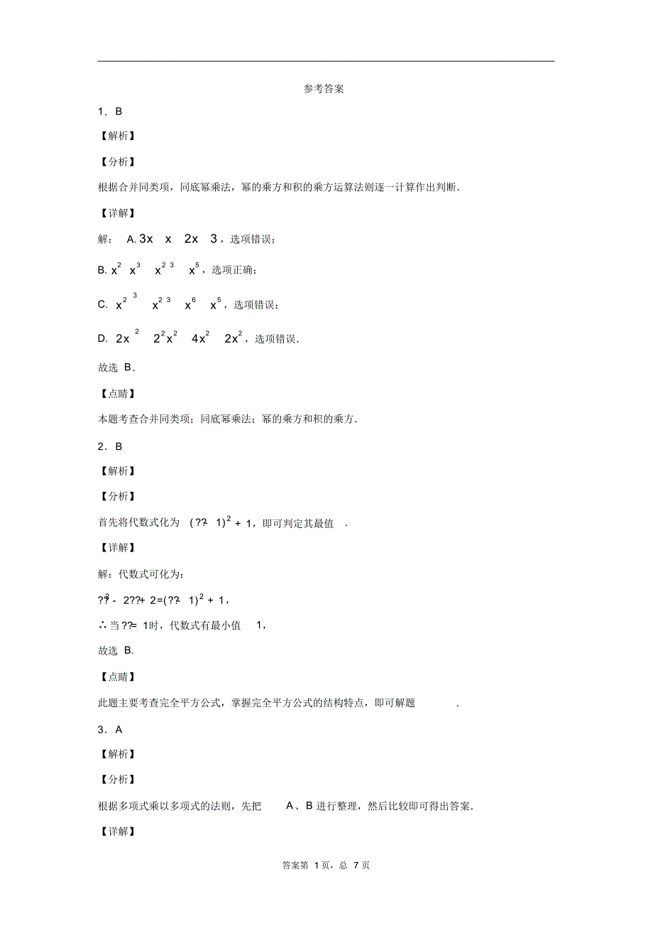 湘教版七年级下册第二章整式的乘法单元测试卷_第3页