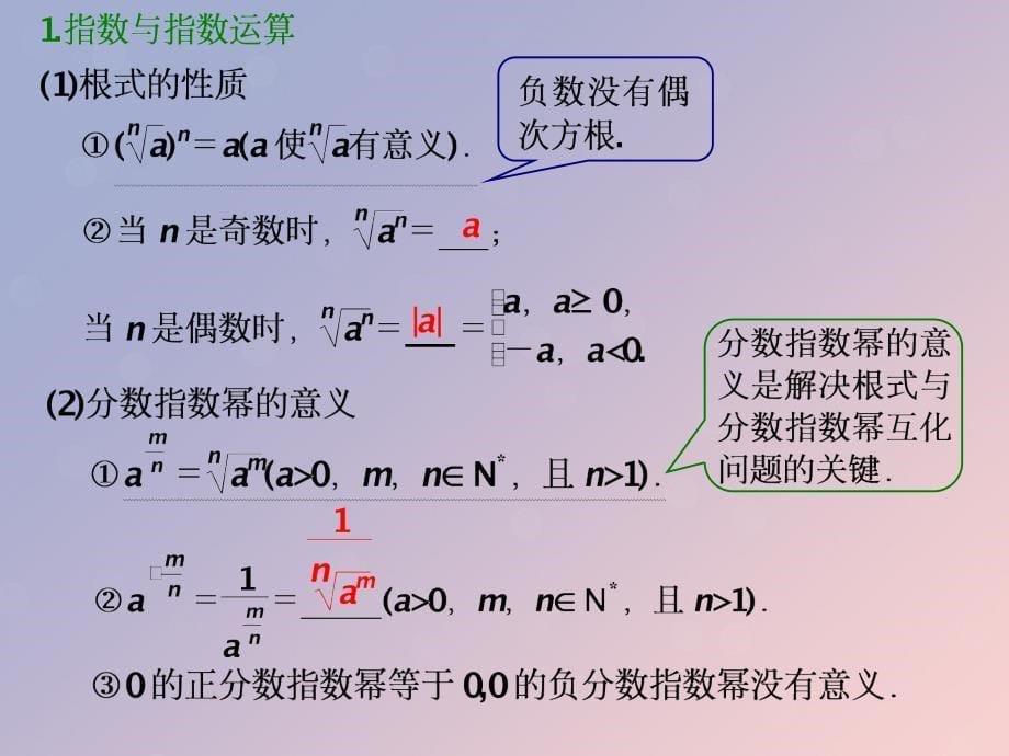 通用版高考数学一轮复习2.8指数式对数式的运算课件文_第5页