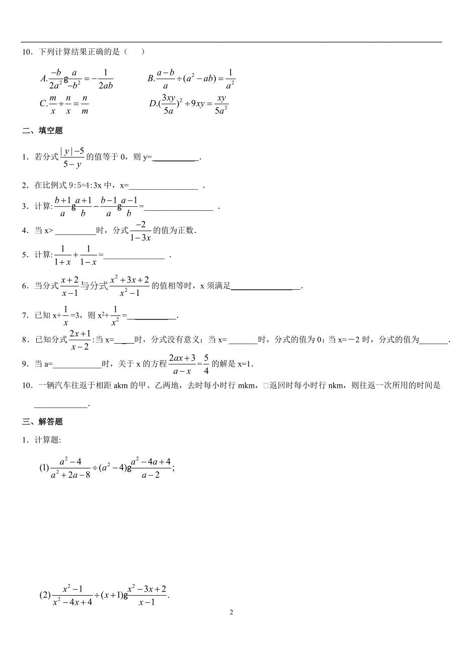 初二数学分式习题(附答案)（2020年12月整理）.doc_第2页