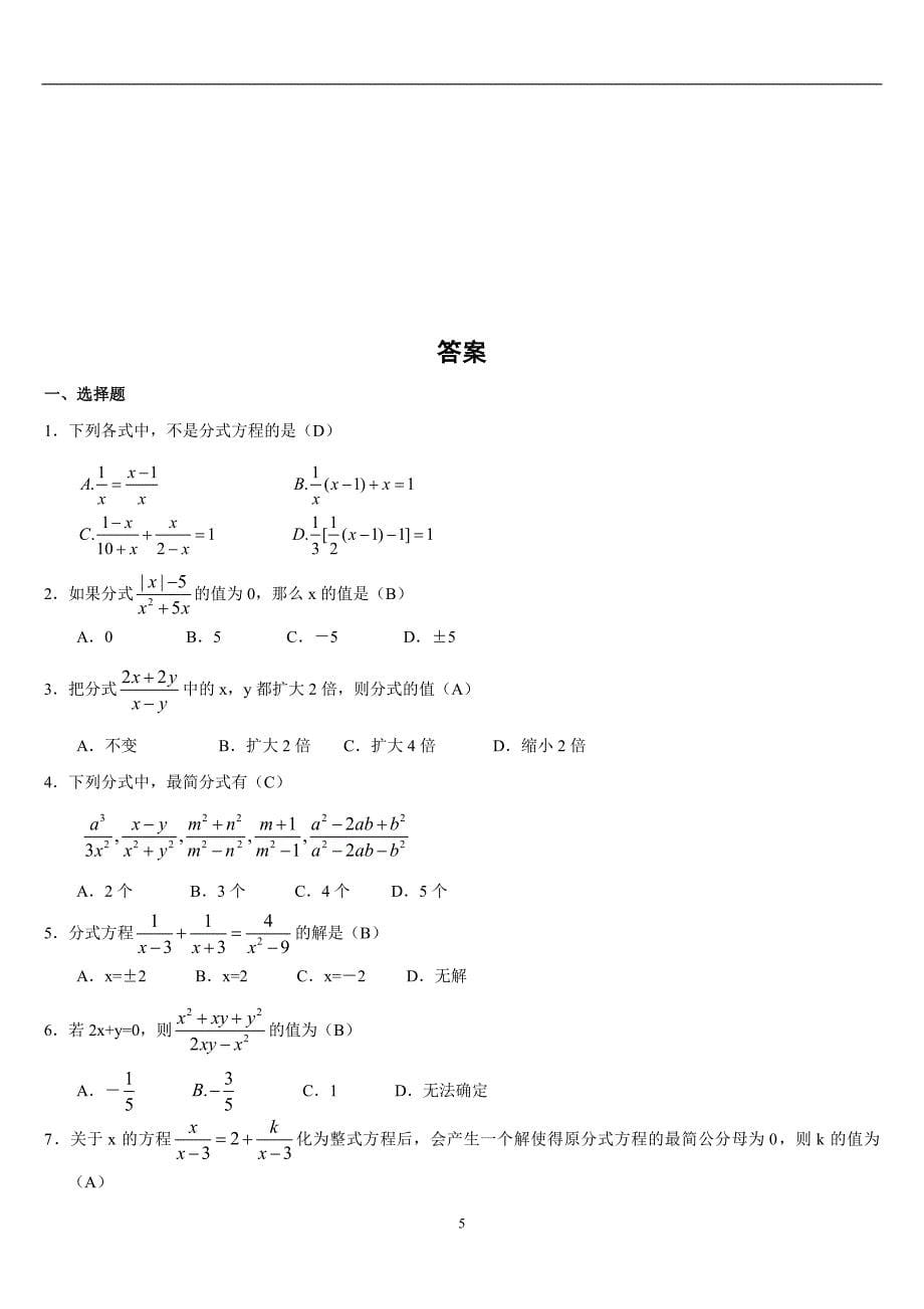 初二数学分式习题(附答案)（2020年12月整理）.doc_第5页