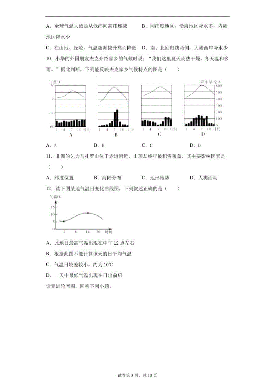 黑龙江大庆市2019年中考模拟(三)地理试题_第3页