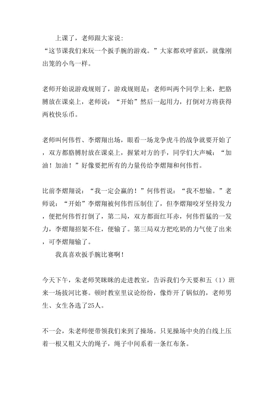 关于比赛日记合集十篇_第4页