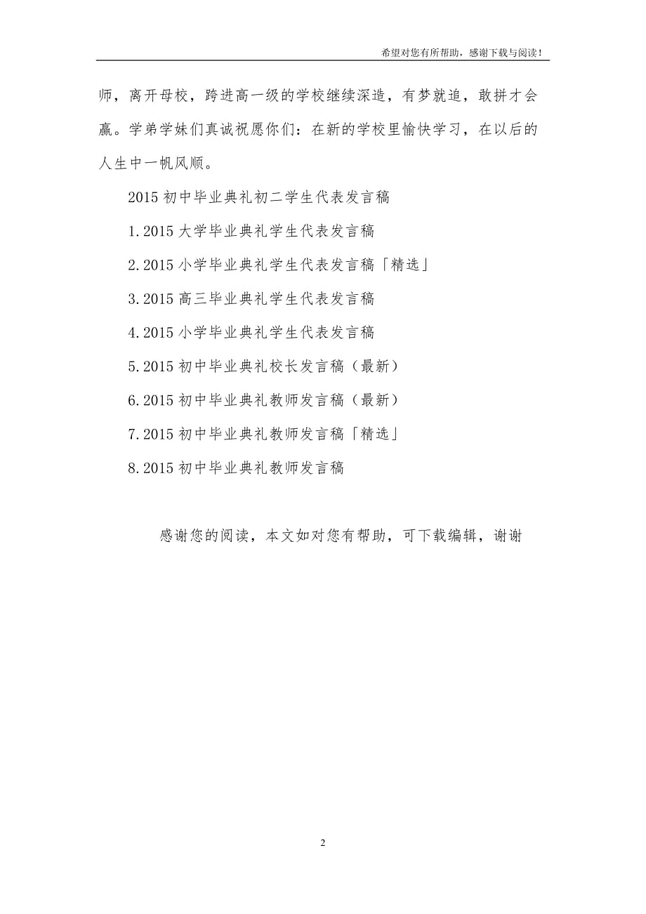 初中毕业典礼初二学生代表发言稿（2020年12月整理）.doc_第2页