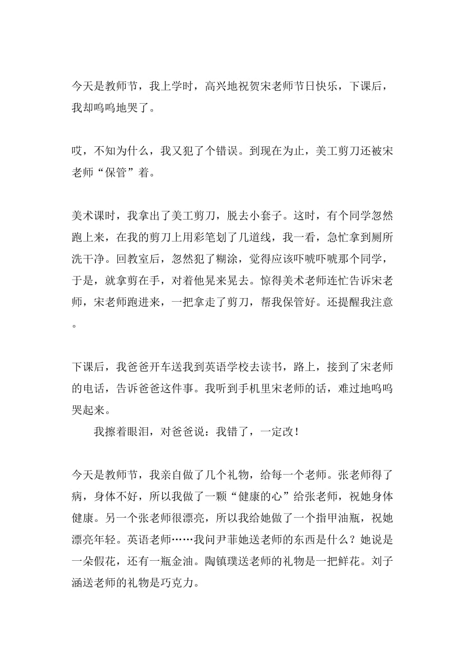 【精华】教师节的礼物作文300字汇编8篇_第3页