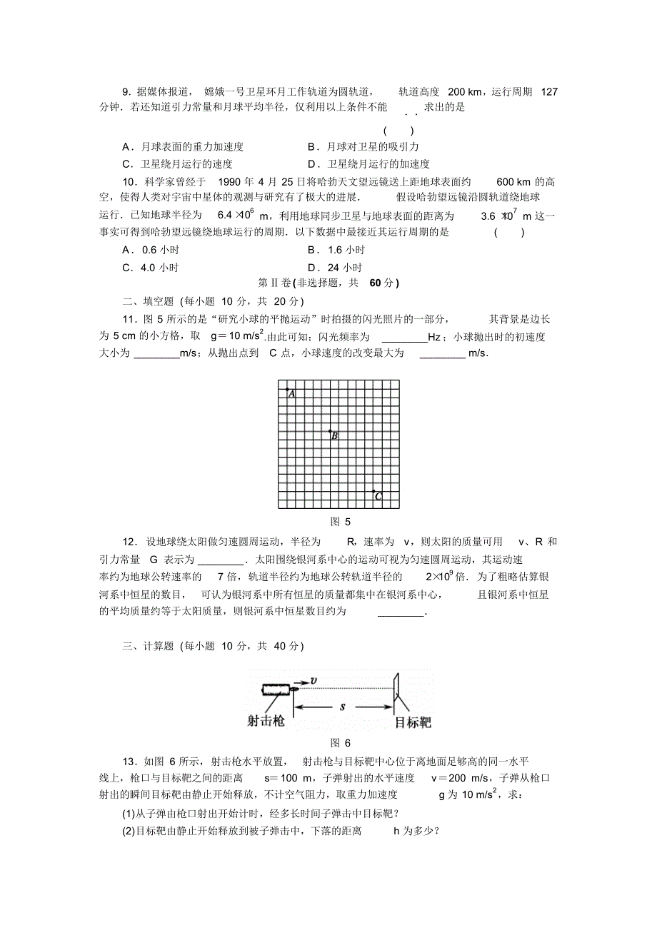 2018-2019学年下学期高一年级4月考试物理试题_第3页