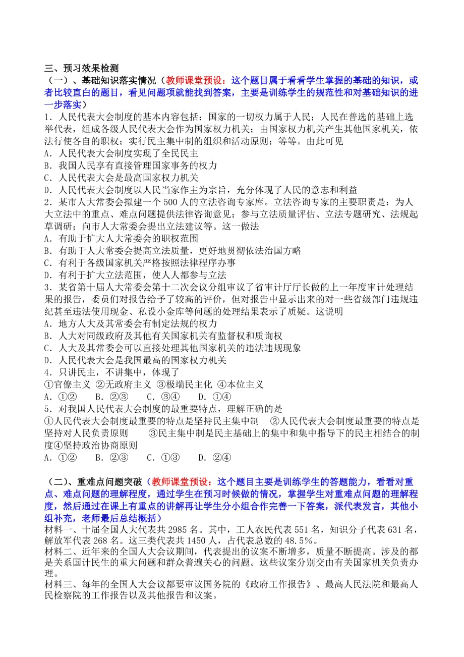 （精选）高中思想政治选修2《按照民主集中制建立的新型政体_第4页