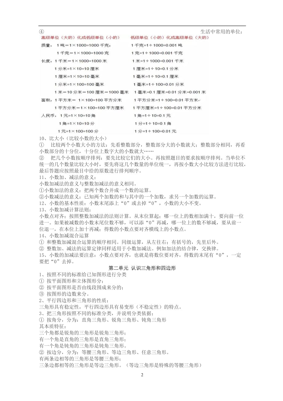 北师大版四年级下册数学知识点（2020年12月整理）.doc_第2页