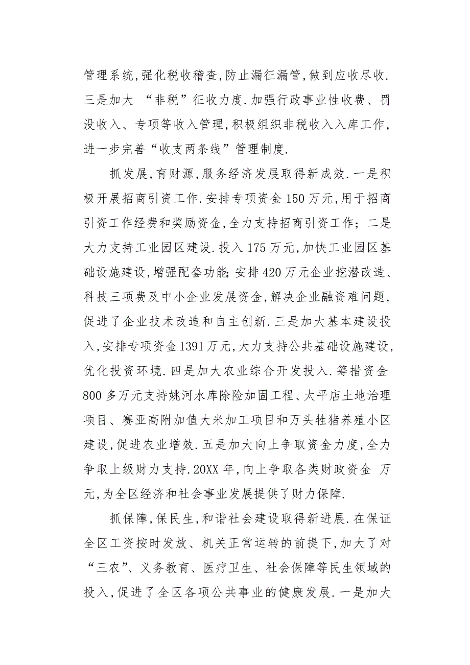 区财政局领导班子实绩考核自查报告_第3页