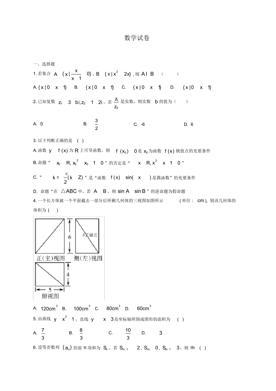 2020年河北省承德市高三数学(理)高考模拟测试卷一_第1页